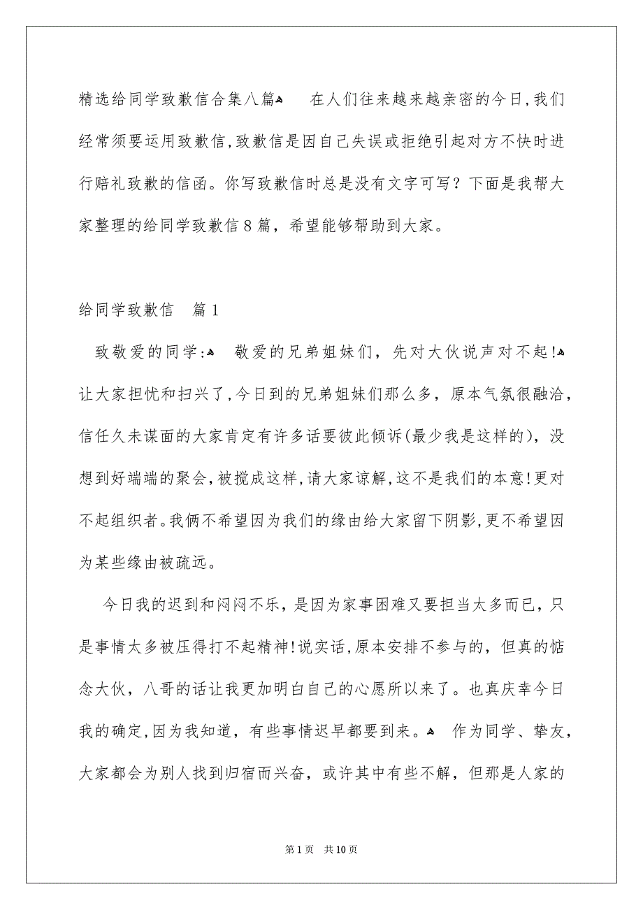 精选给同学致歉信合集八篇_第1页