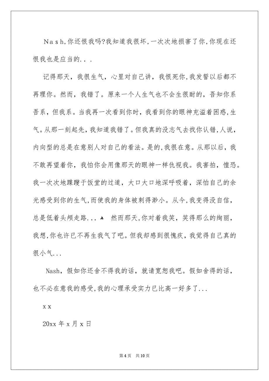 精选给同学致歉信合集八篇_第4页