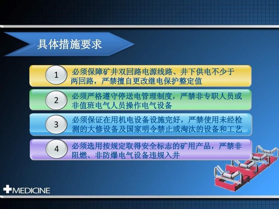 煤矿机电运输安全七条规定贯彻活动意见_第5页