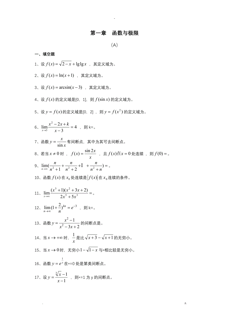 函数及极限习题及答案_第1页