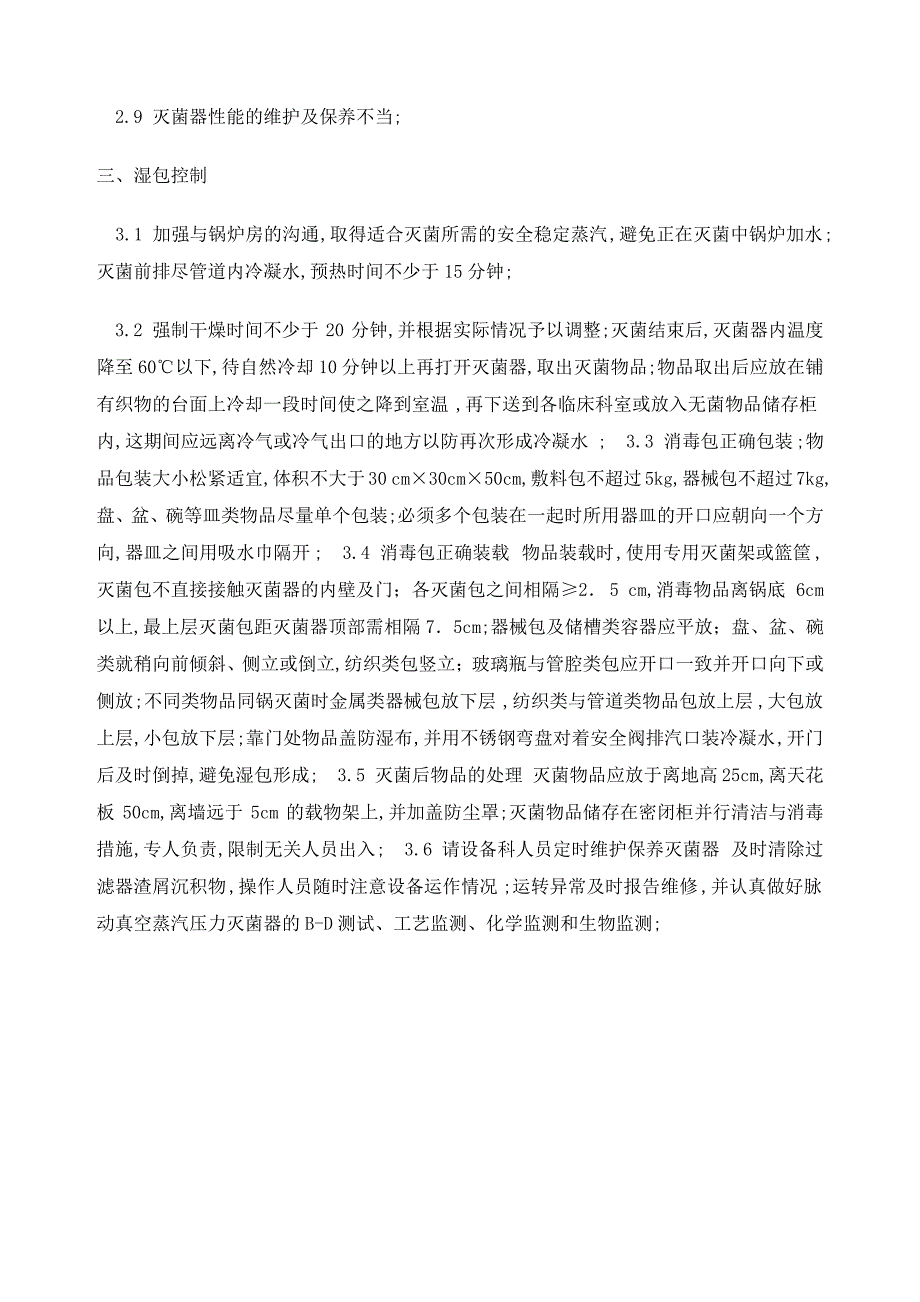 供应室潮湿包判断_第2页