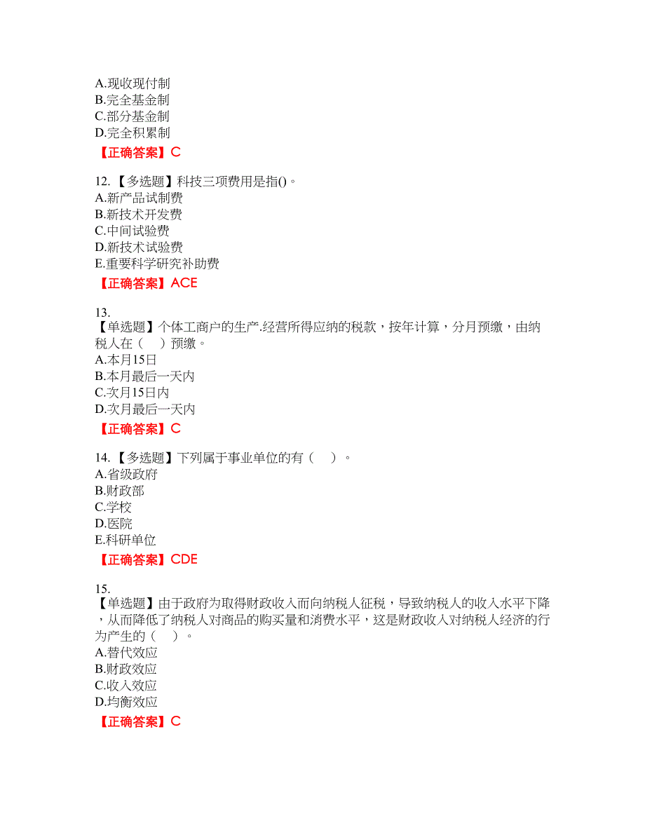 初级经济师《财政税收》资格考试内容及模拟押密卷含答案参考55_第3页