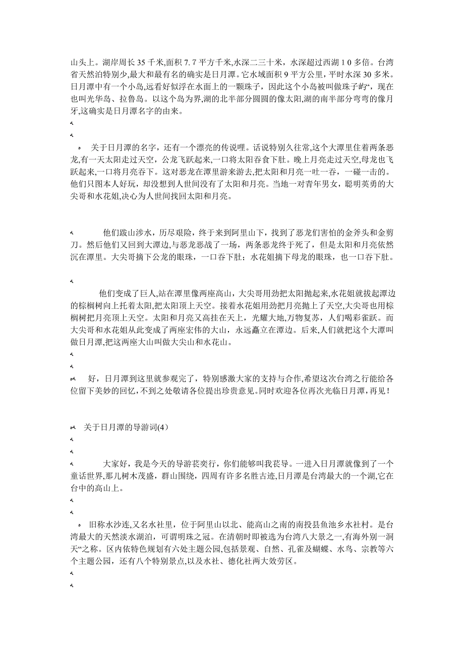 关于日月潭的导游词5篇_第3页