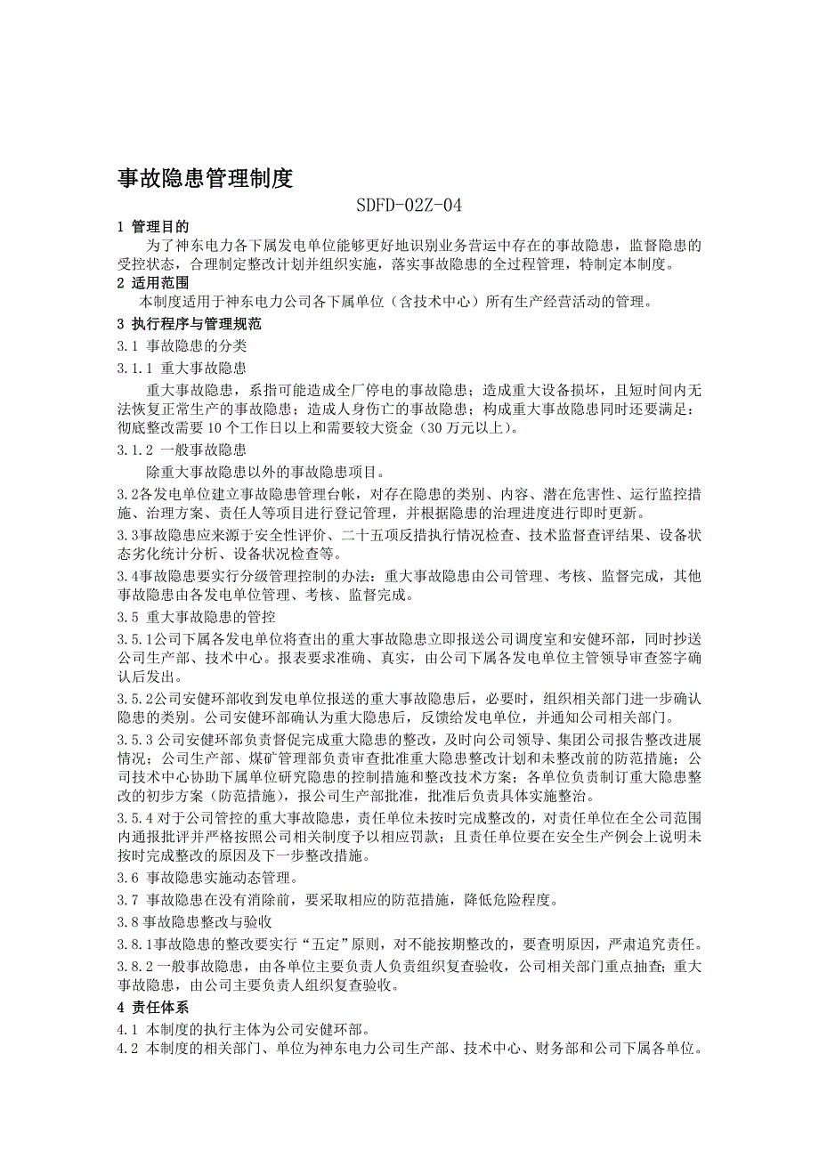 SDFD-02Z-04事故隐患整改管理制度.doc_第1页