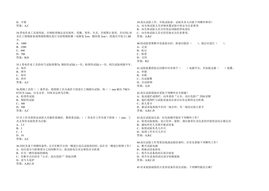 变电站多选题 (2)_第4页