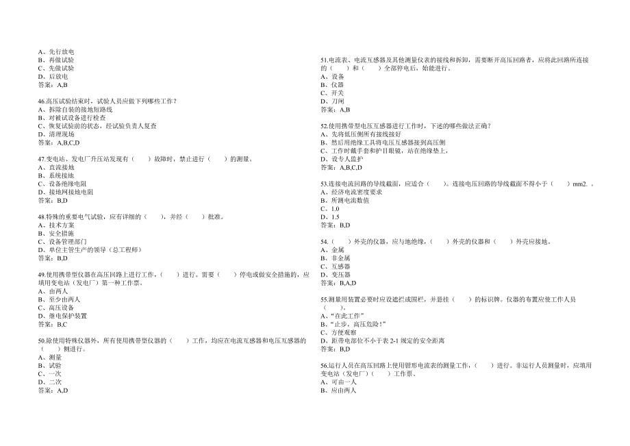 变电站多选题 (2)_第5页