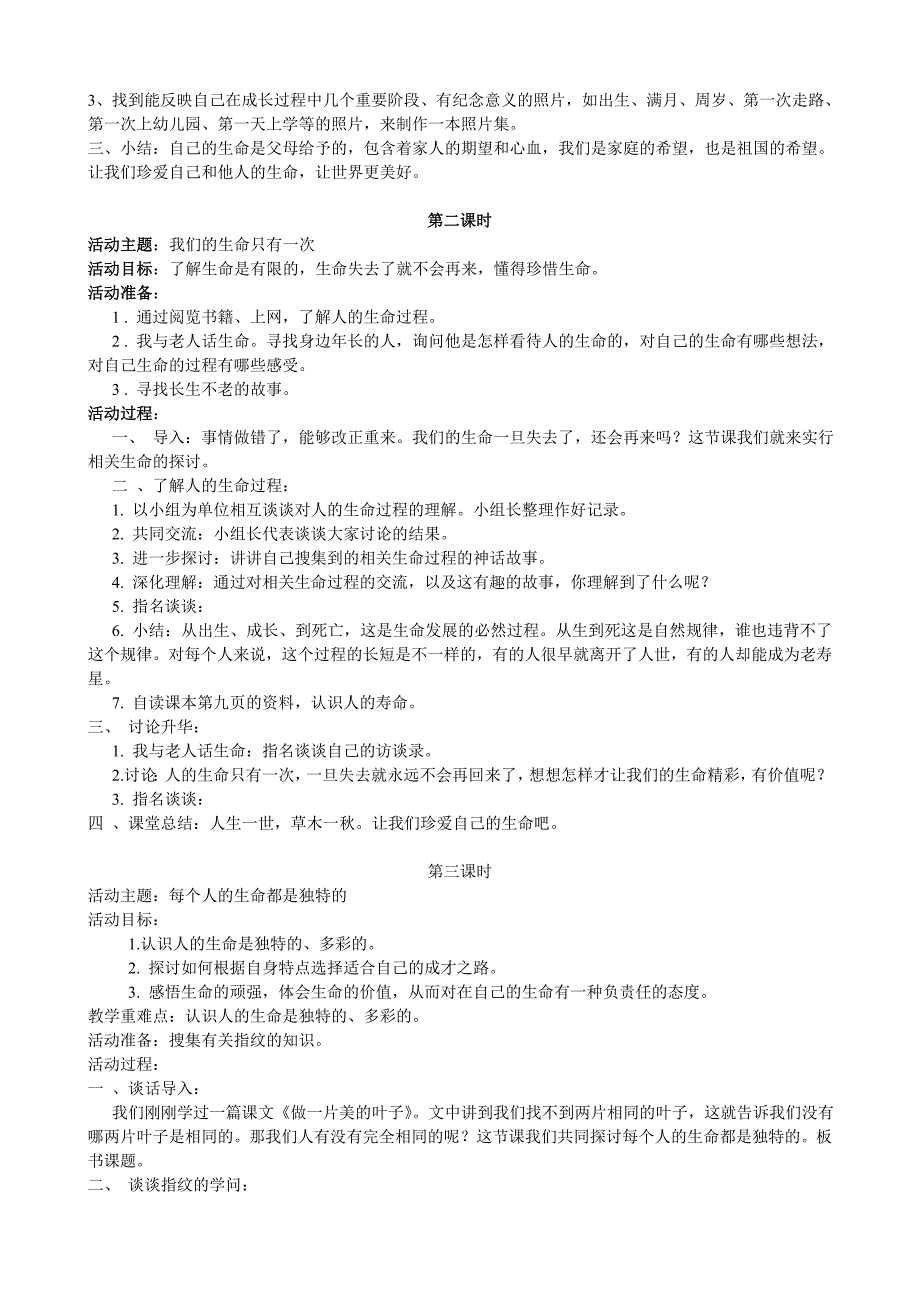 三年级品社第二课我们的生命教学设计_第2页