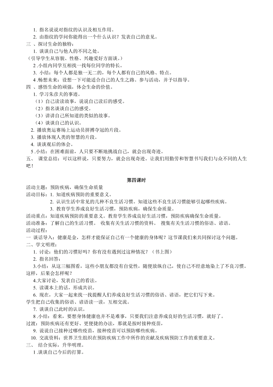 三年级品社第二课我们的生命教学设计_第3页