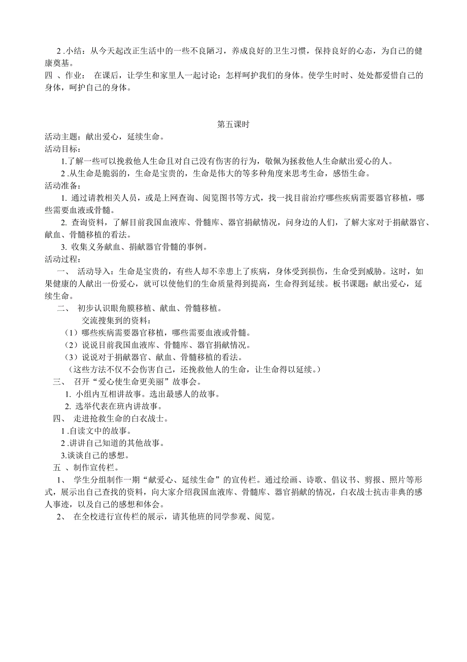 三年级品社第二课我们的生命教学设计_第4页