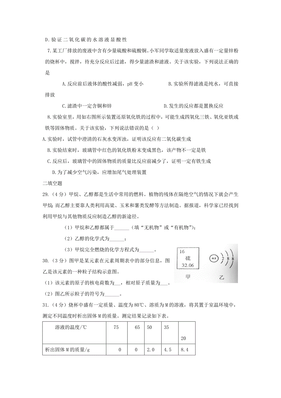 湖北省武汉中考化学真题试题.doc_第2页