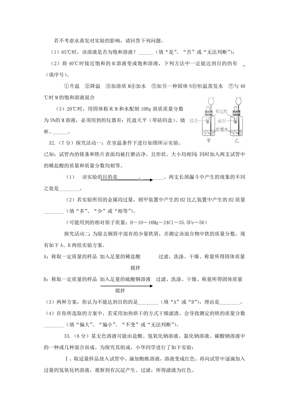 湖北省武汉中考化学真题试题.doc_第3页