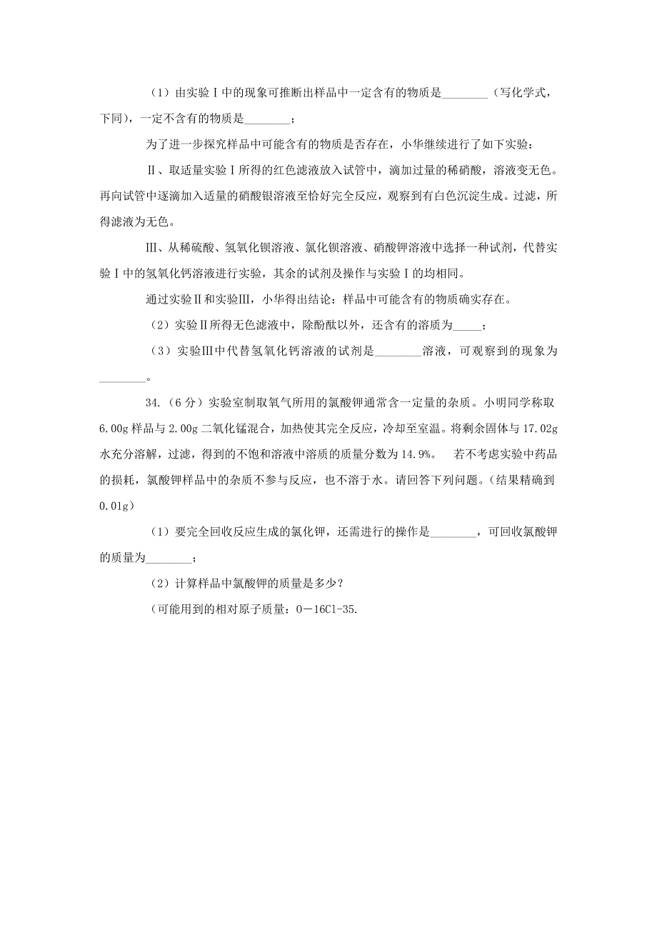 湖北省武汉中考化学真题试题.doc_第4页