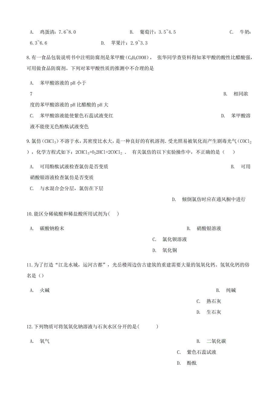 九年级化学下册第十单元酸和碱综合检测新版新人教版_第3页