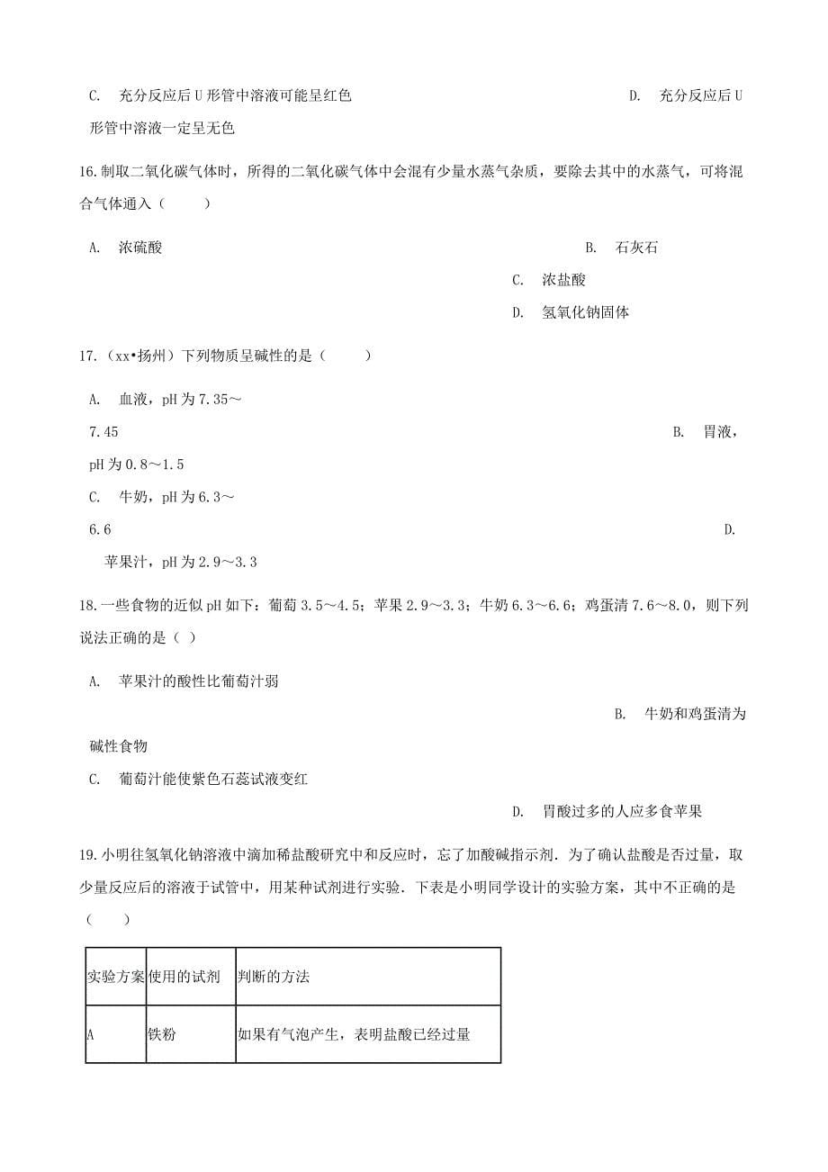 九年级化学下册第十单元酸和碱综合检测新版新人教版_第5页