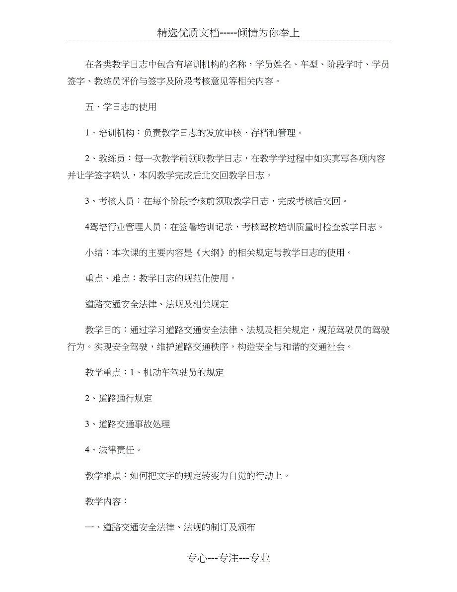 机动车驾驶员培训教学大纲_第3页