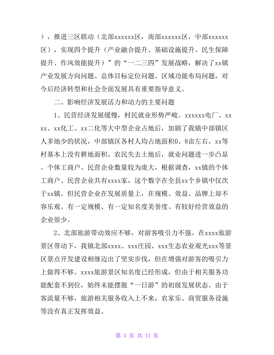 镇党委副书记、镇长关于增强某镇经济发展活力和动力的调研报告_第3页