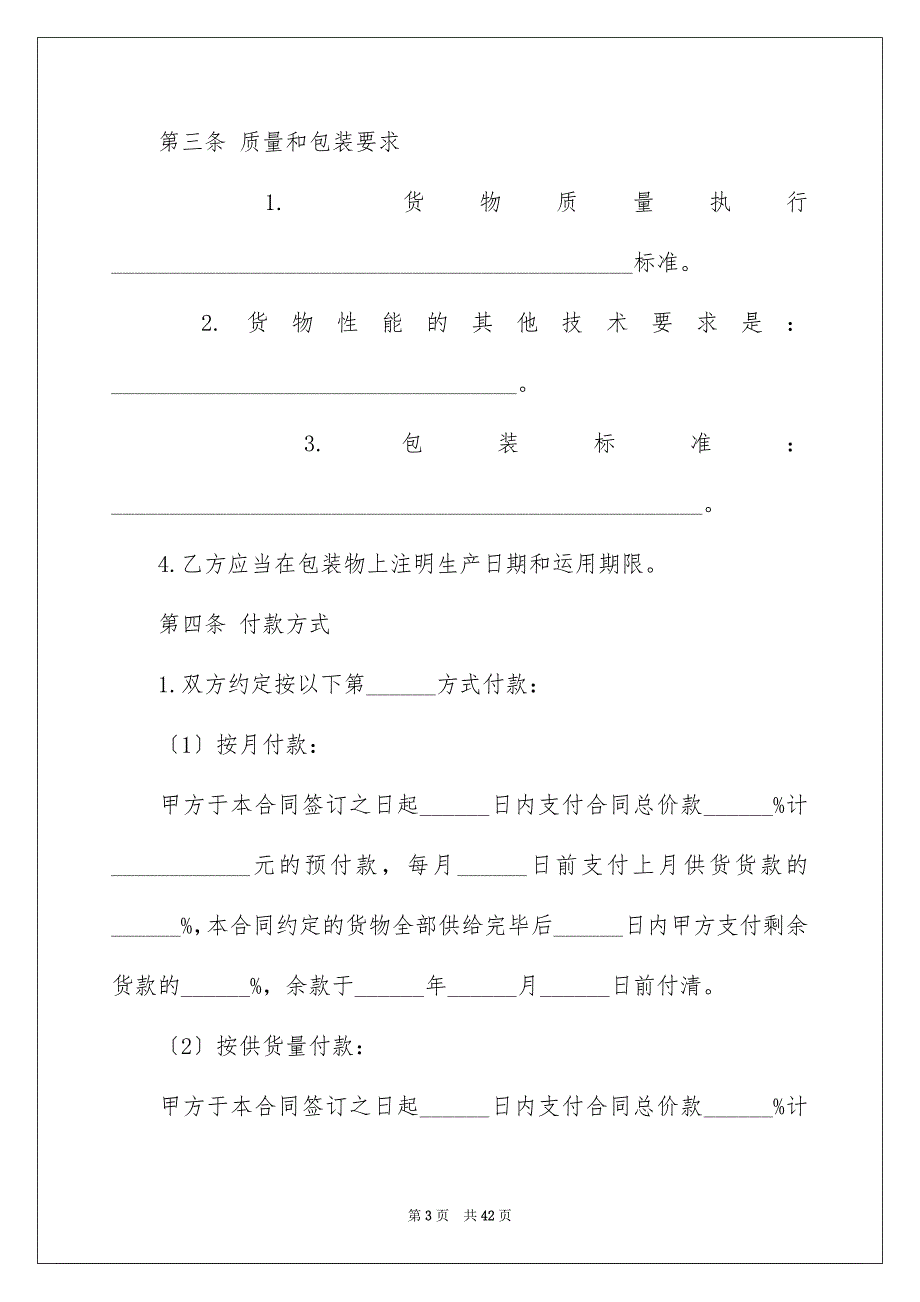 2023材料采购合同166范文.docx_第3页