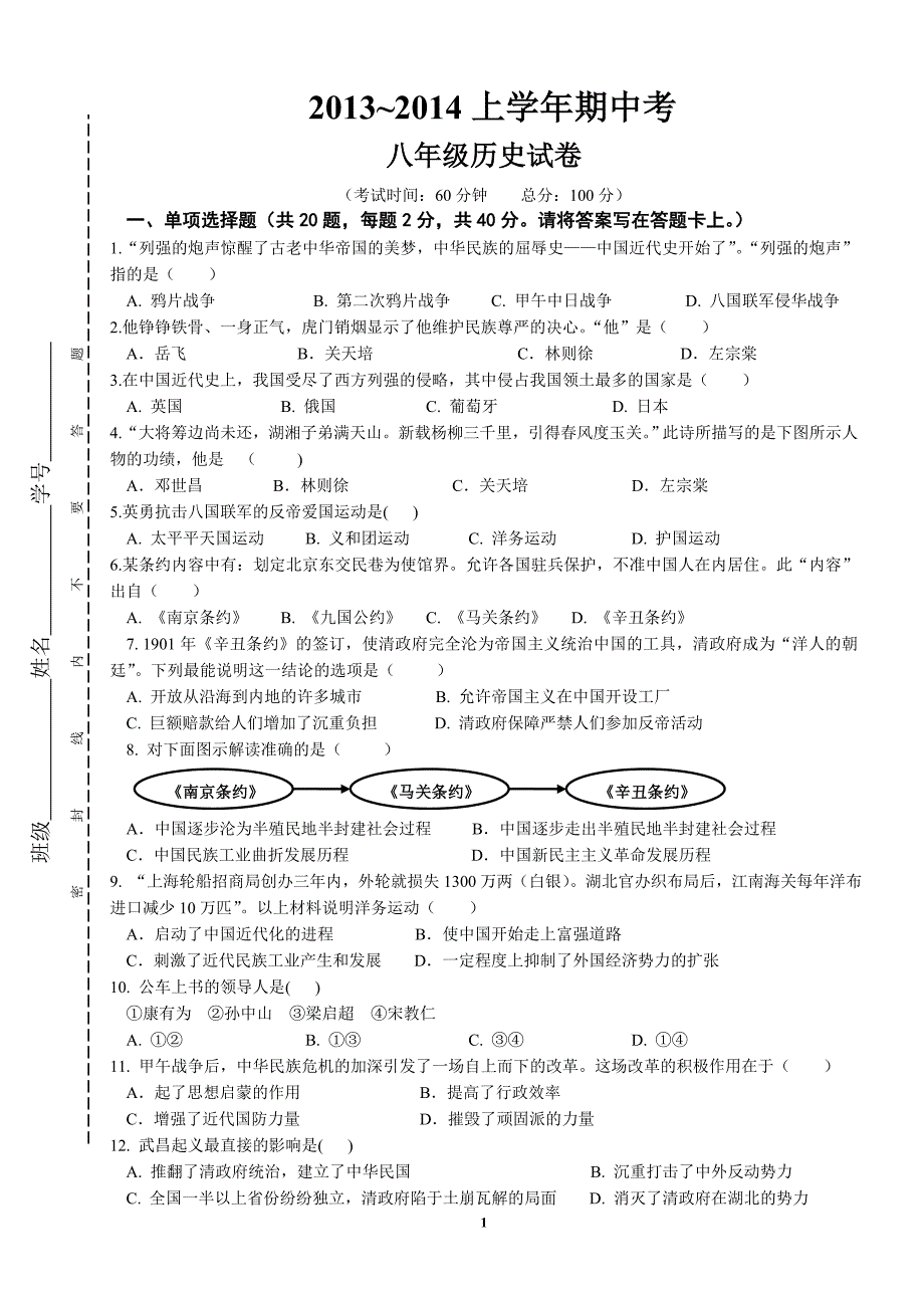 八年级历史期中测试卷_第1页