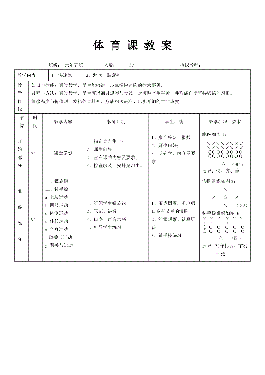 小学快速跑教案.doc_第1页