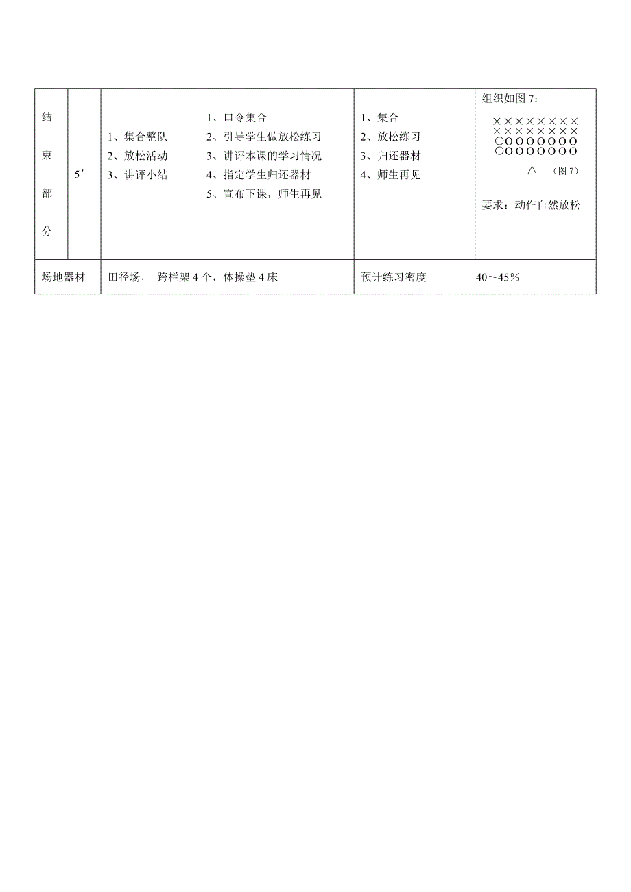 小学快速跑教案.doc_第3页