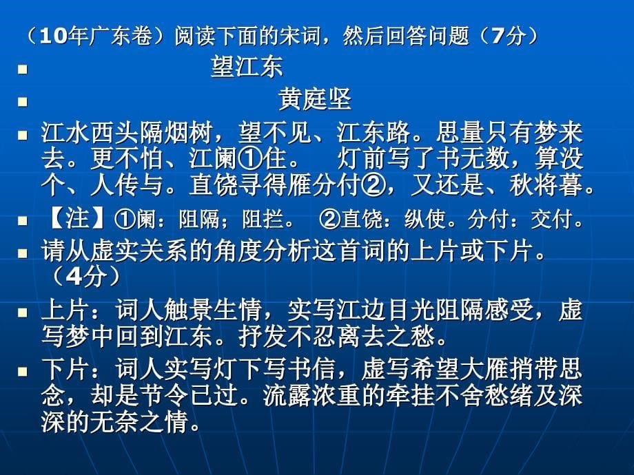 古代诗歌鉴赏之表达技巧(潘志敏).ppt_第5页