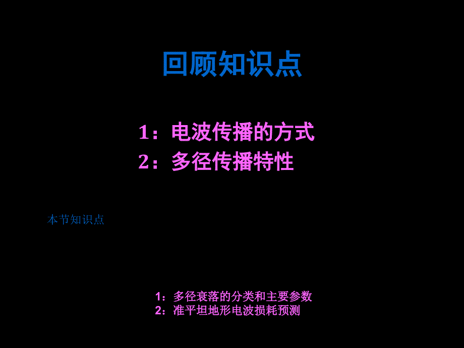 移动通信信道2_第1页