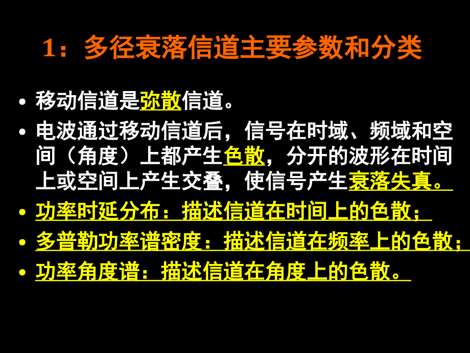 移动通信信道2_第2页