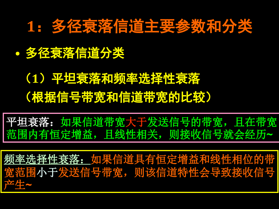 移动通信信道2_第3页