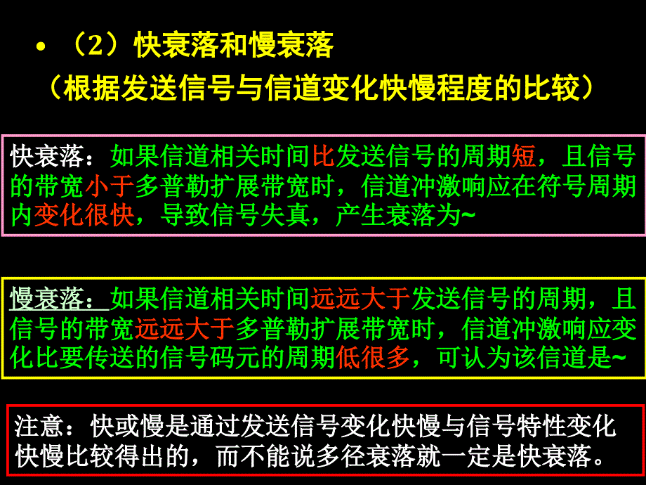 移动通信信道2_第4页