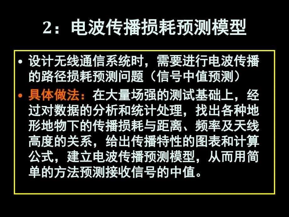 移动通信信道2_第5页