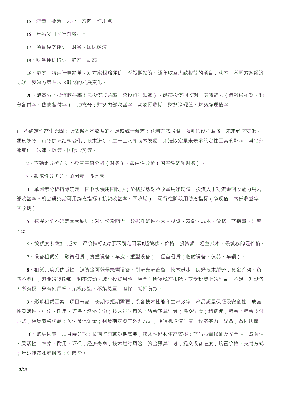 一级建造师工程经济要点(掌握必过)_第2页