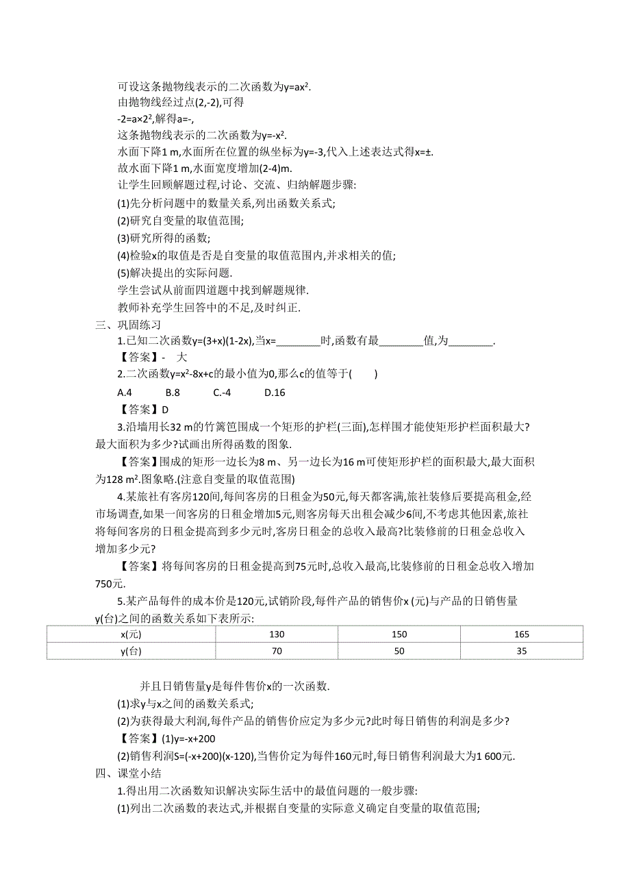 【精品】【沪科版】九年级数学上册教案21.4 第3课时二次函数的综合应用2_第3页