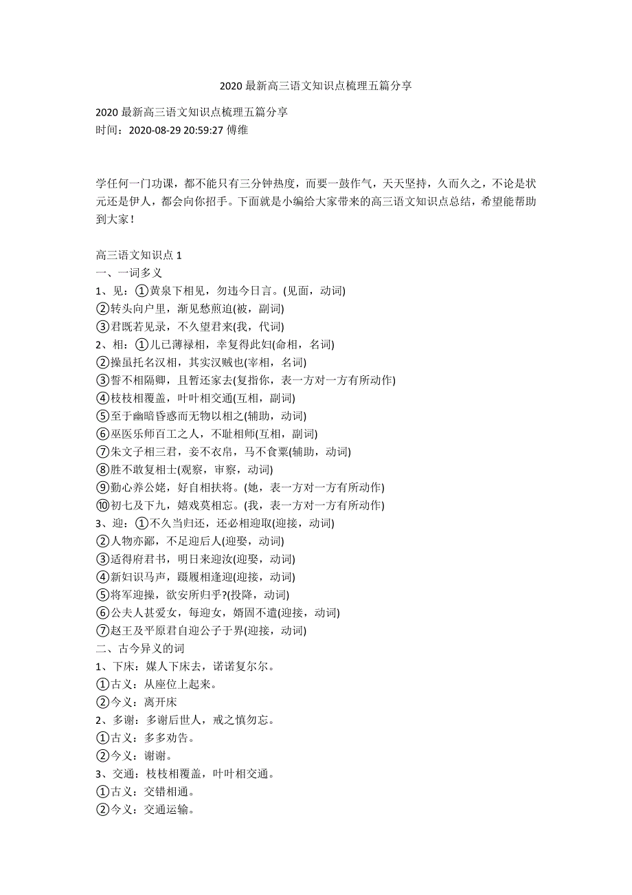 2020最新高三语文知识点梳理五篇分享_第1页