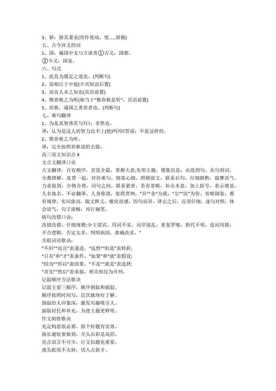 2020最新高三语文知识点梳理五篇分享_第4页