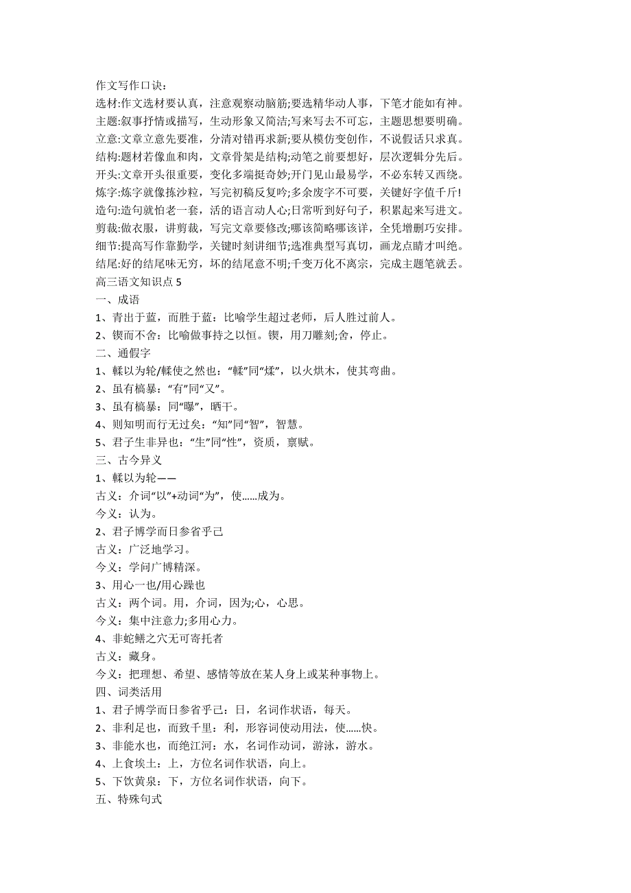 2020最新高三语文知识点梳理五篇分享_第5页