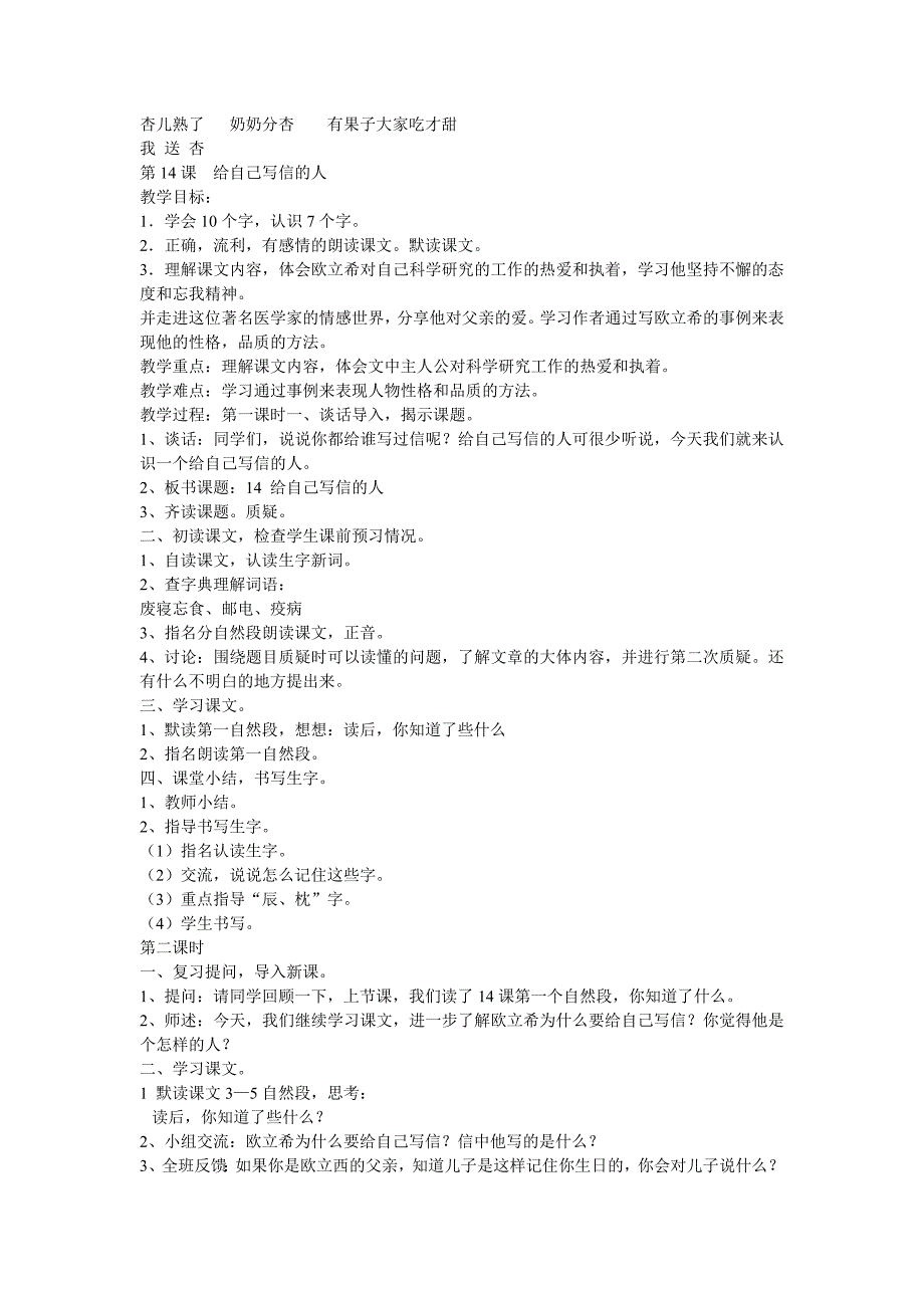 鄂教小学语文第六册第五单元参考教案.doc_第3页