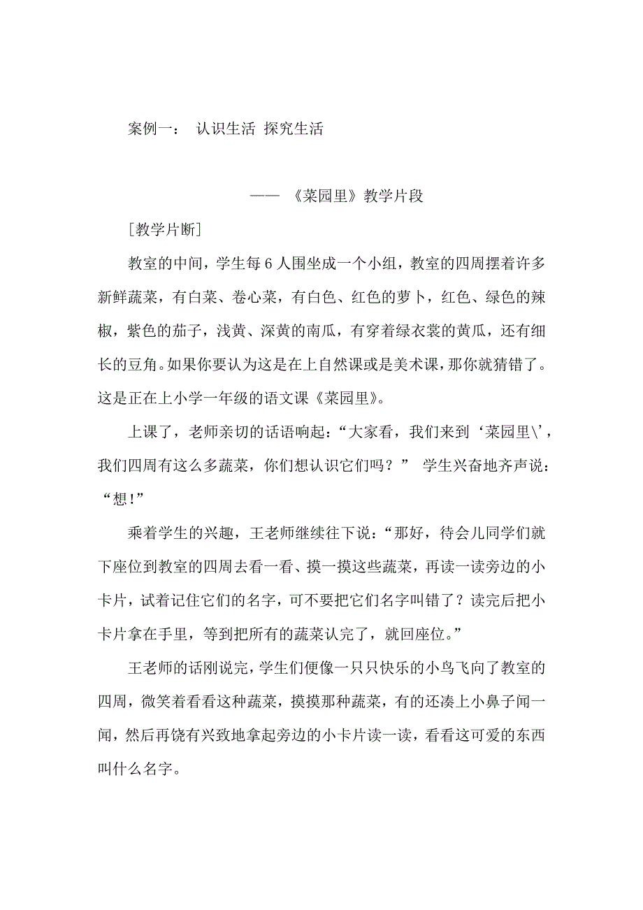 《菜园里》教学案例.docx_第1页