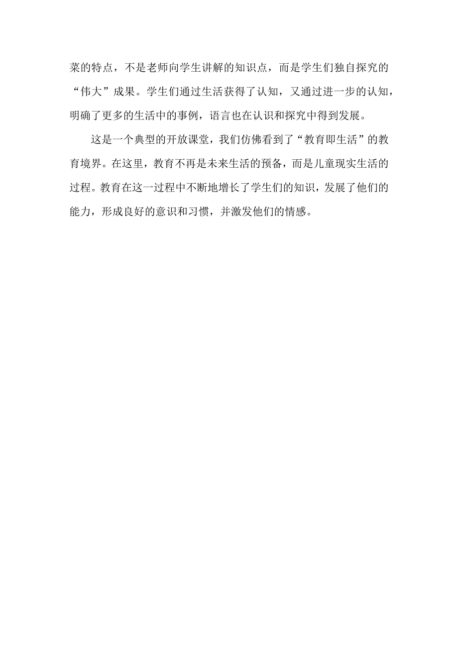 《菜园里》教学案例.docx_第4页