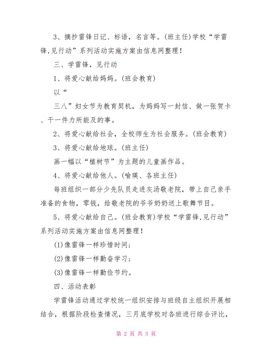 学校“学雷锋见行动”系列活动实施方案_第2页