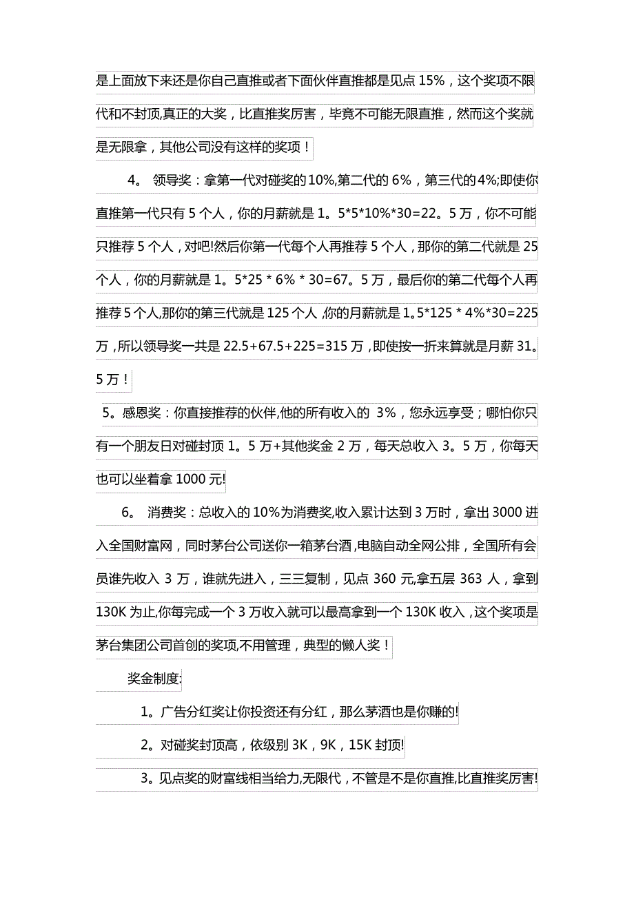 茅台奖金制度 茅台直销奖金制度_第2页