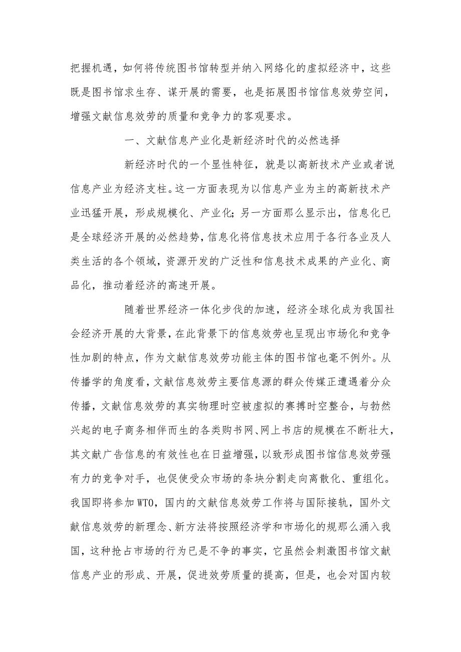 浅谈新经济时代的文献信息服务_第2页