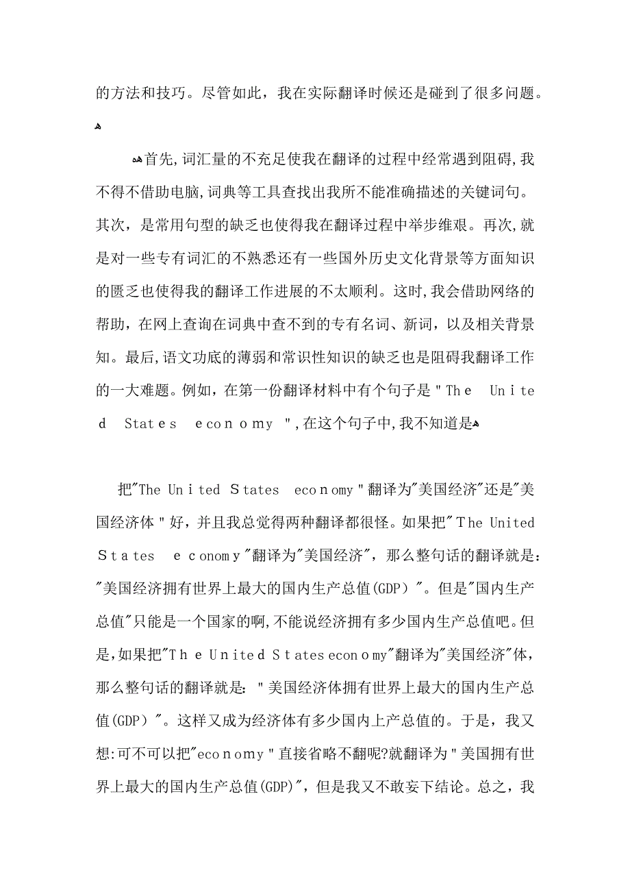 翻译实习报告总结_第2页