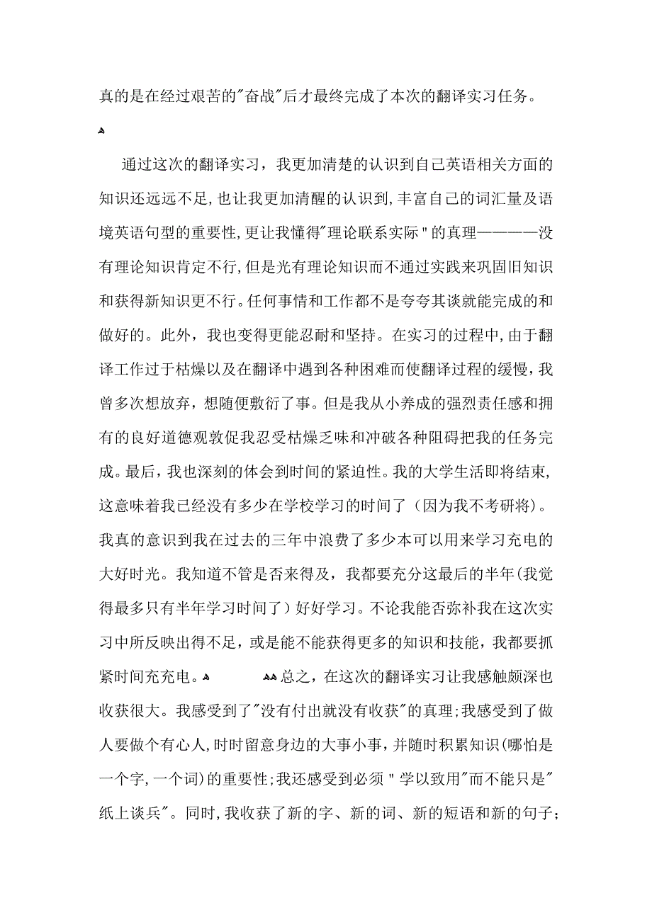 翻译实习报告总结_第3页