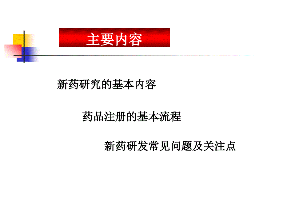 A序讲浅谈新药开发_第2页