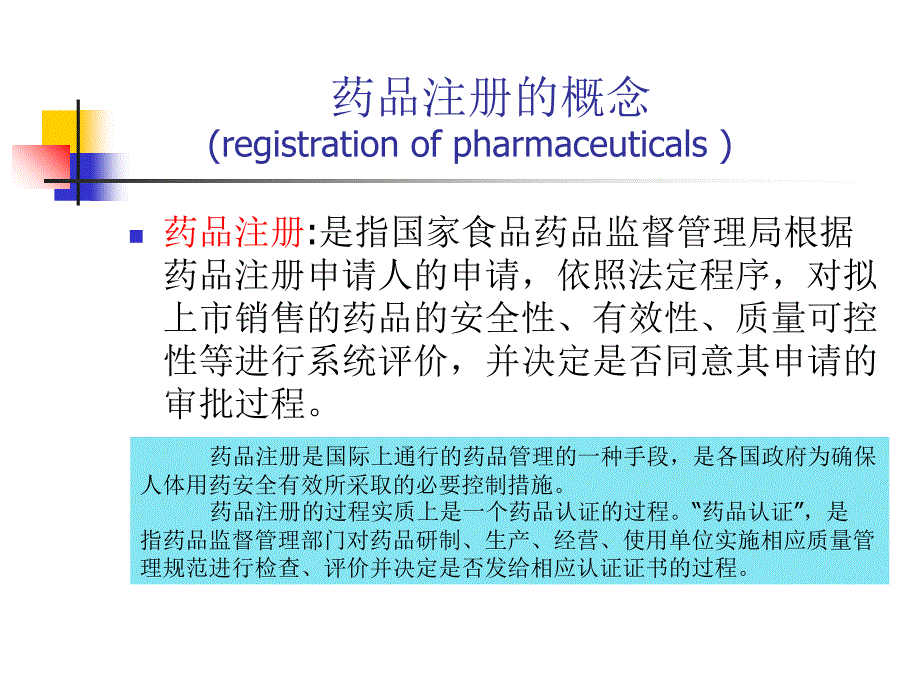 A序讲浅谈新药开发_第4页