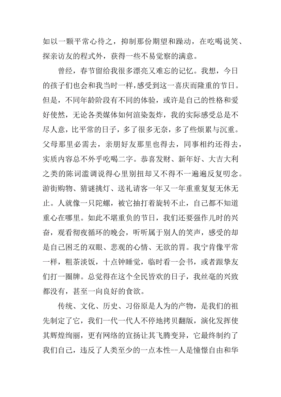 2023年关于快乐的春节趣事作文怎么写6篇(怎样写春节趣事的作文)_第3页