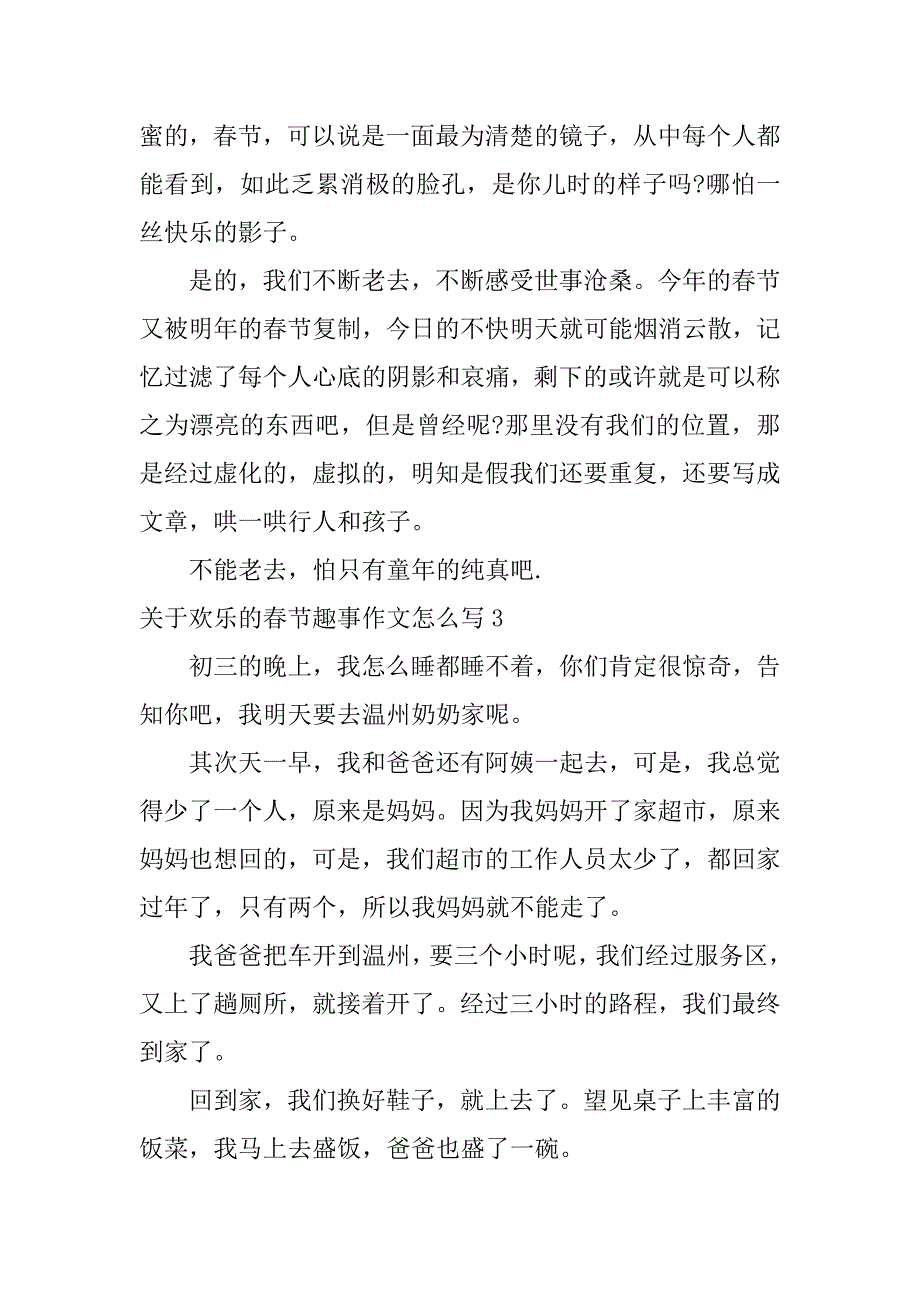 2023年关于快乐的春节趣事作文怎么写6篇(怎样写春节趣事的作文)_第4页