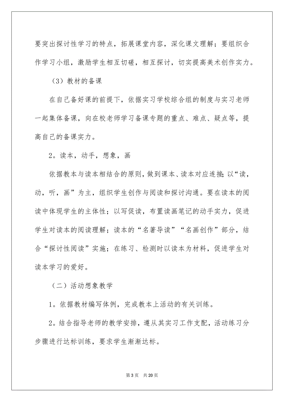 实习个人工作安排锦集7篇_第3页