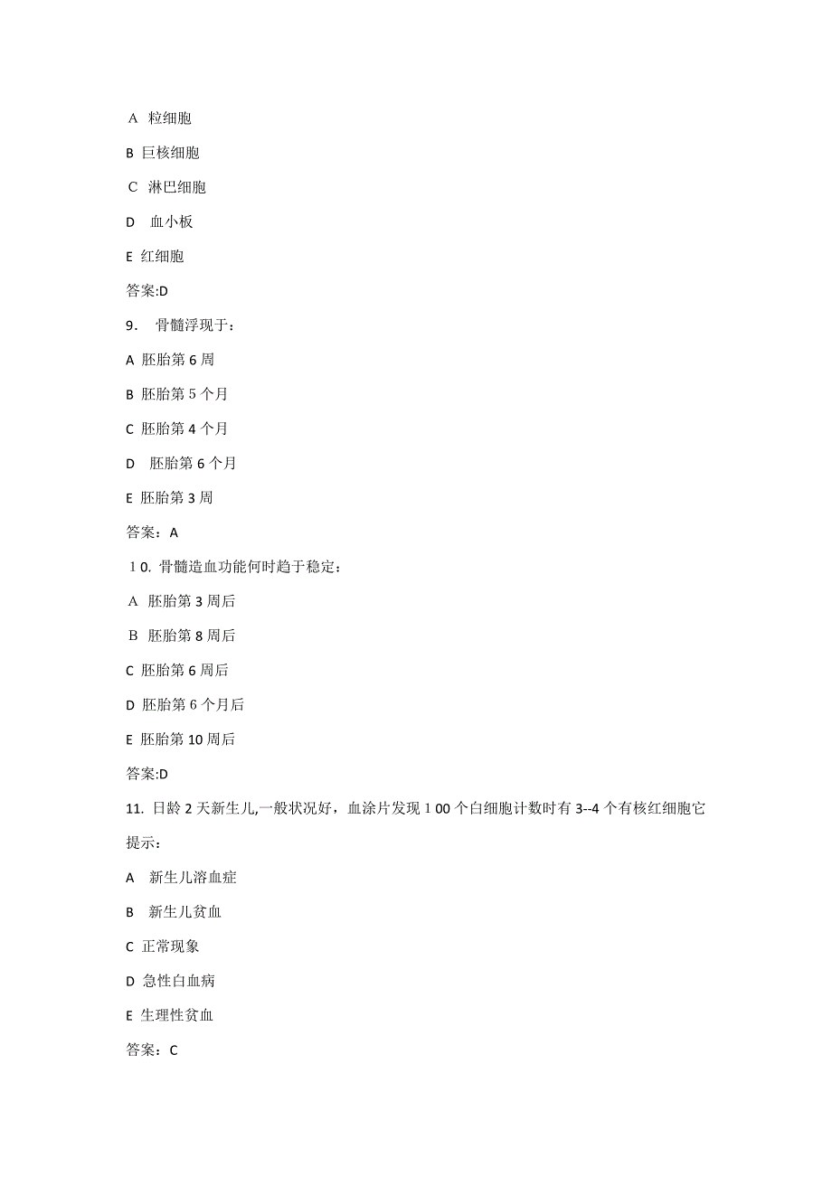 儿科血液肿瘤试卷A_第3页