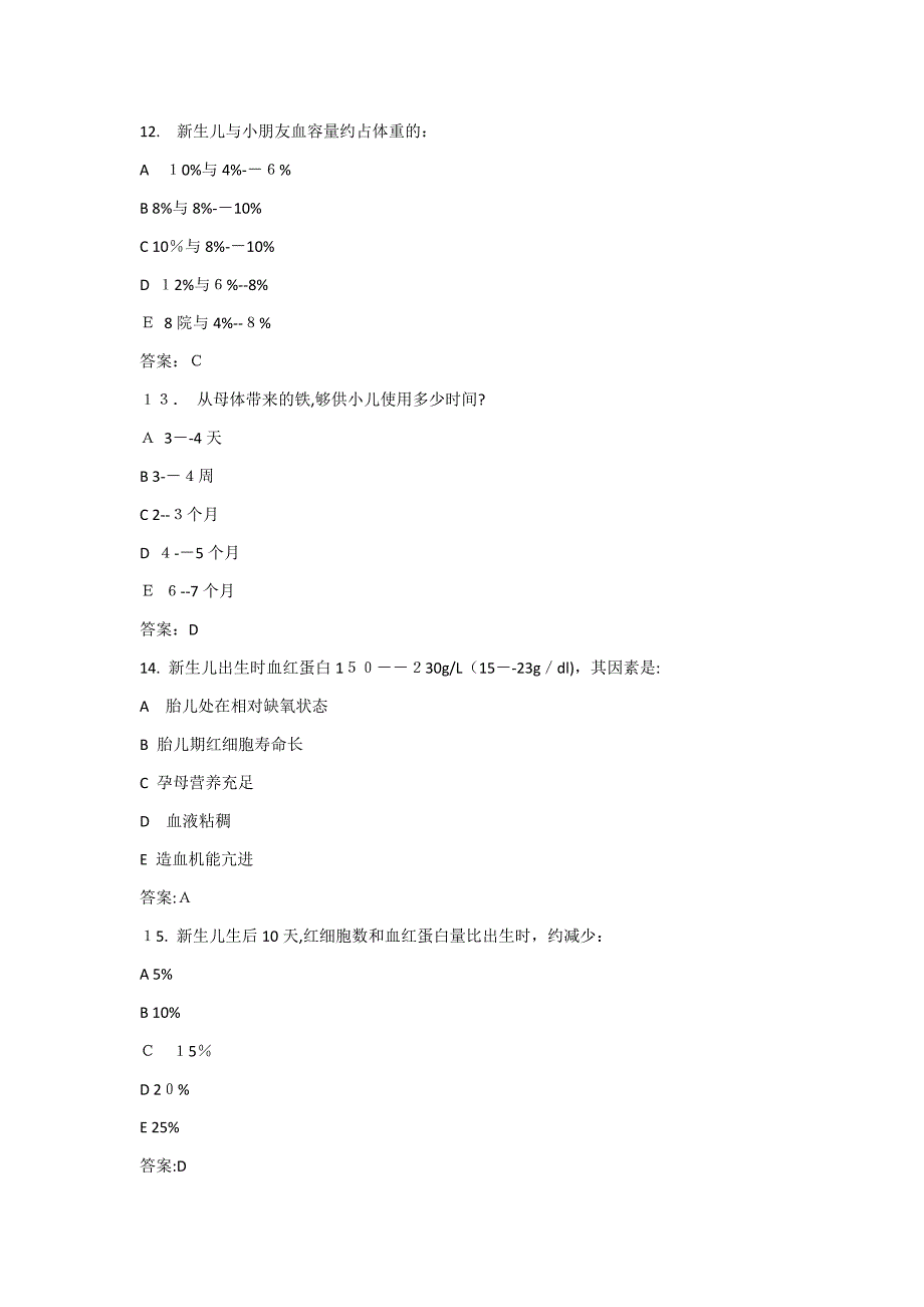 儿科血液肿瘤试卷A_第4页